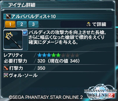 アルババルディス+10