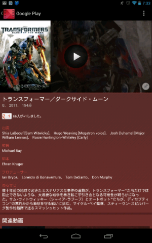 プリインストール「トランスフォーマー/ダークサイド・ムーン」HD日本語字幕版