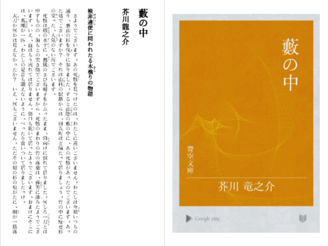 プリインストール書籍「藪の中」