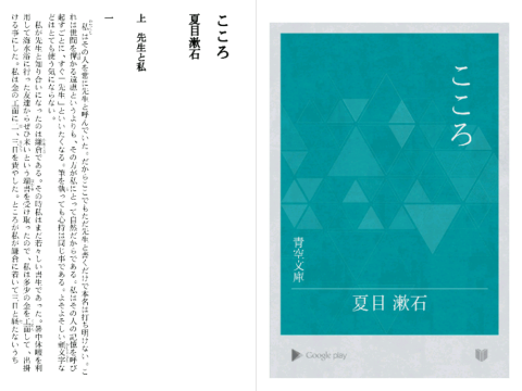 プリインストール「こころ」