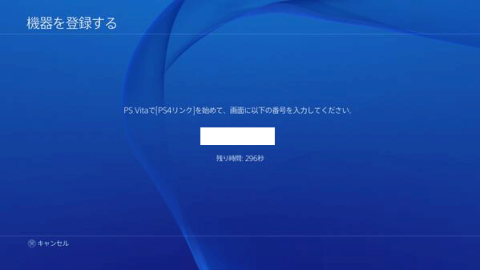 8桁の数字が表示