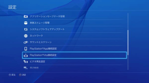 PS4で「機能画面から設定を選ぶ。」→「PlayStation Appを選ぶ。」(写真はVita用)