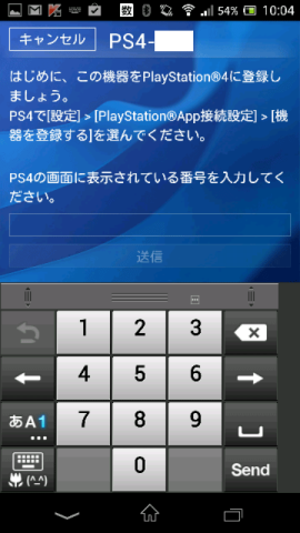 PS4で表示された番号を、PlayStation Appで入力。(写真はVita用)