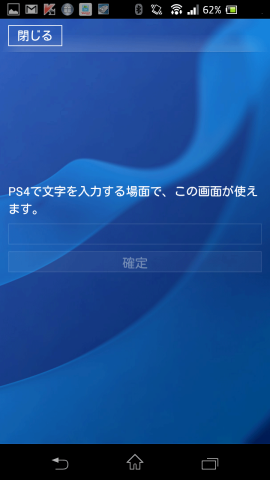 PS4で文字入力をする画面で、この画面が使えます。