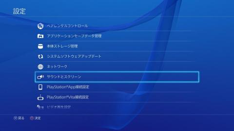 設定→サウンドとスクリーン