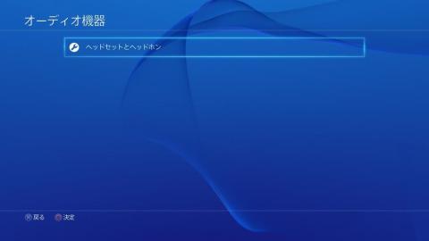 ヘッドセットとヘッドフォン