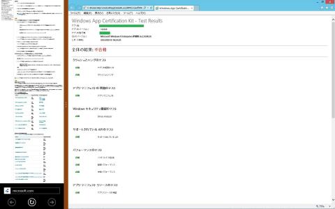 w8appcertest02.jpg