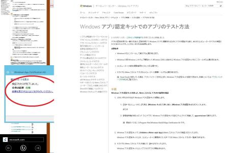 w8appcertest04a.jpg