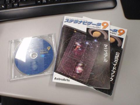 ステラナビゲータ Ver.9