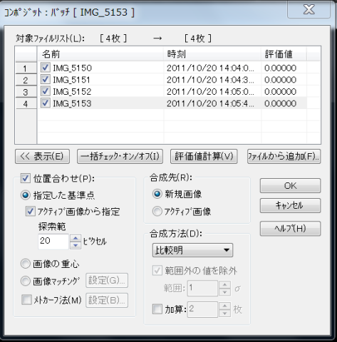 コンポジット・バッチ