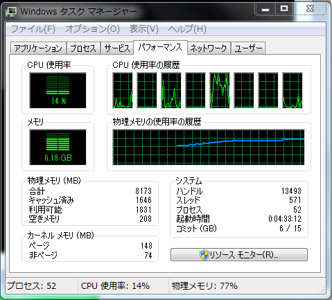 コンポジット合成中 0.3GB増加