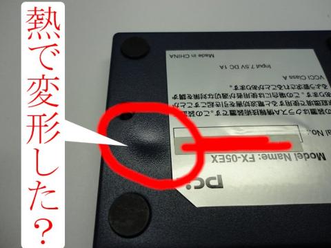 ケースが異変(外側)