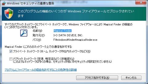 Windowsファイアウォール