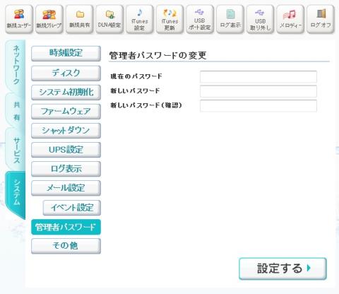パスワード設定