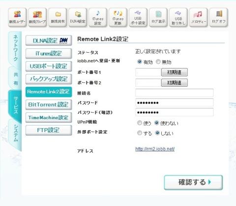 リモートアクセス設定