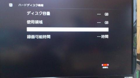 HDD初期設定2