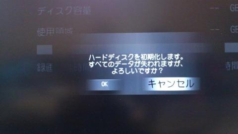 HDD初期設定3