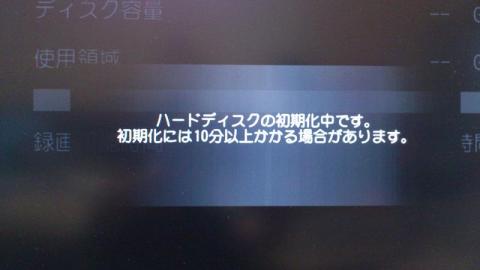 HDD初期設定4