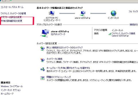 今回のPCはネットワークが構築されていましたので説明書の7番に進みます。赤枠部分です。
