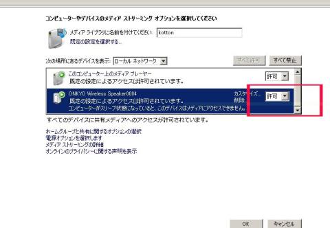 赤枠内を「許可」にする