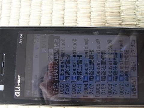 災害警報メール