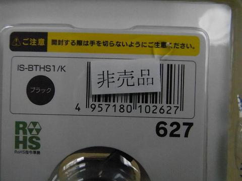 よく見ると「非売品」の文字があります。