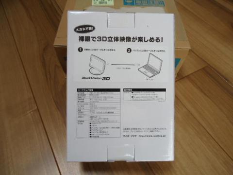 RockVision3D箱裏面.JPG