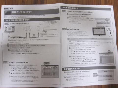 REGZA用のガイド