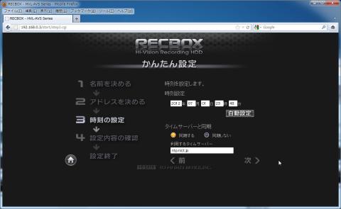 時刻を合わせて