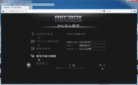 確認。このあと次を押せば保存される