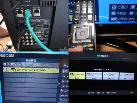 REGZAで認識させる