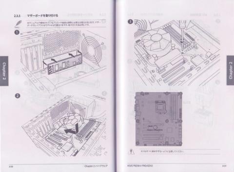マザ-ボ-ド取り付け方法