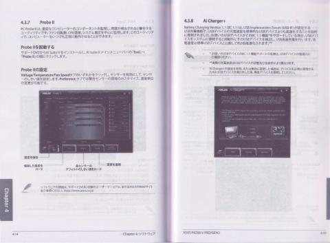 サポ-トDVDの内容⑥ ProbeⅡとAi Charger+