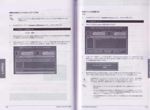 BIOSのバックアップと更新