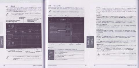 EZ ModeとAdvanced Modeの説明