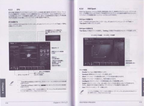 サポ-トDVDの内容⑤ EPUとFAN Xpert