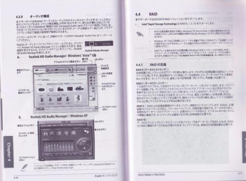 サポ-トDVDの内容⑦ オーディオ構成とRAID