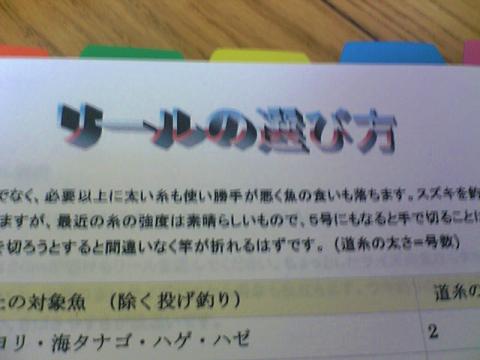 リール・竿の選び方