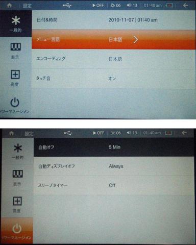 言語、パワーマネージメント設定