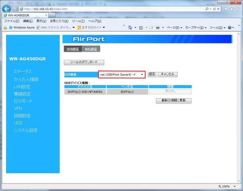 netUSB 本体設定