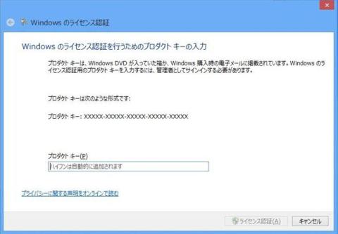 ライセンス認証