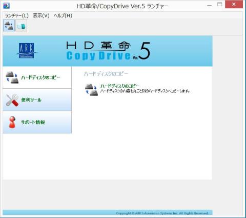 CopyDriveランチャー