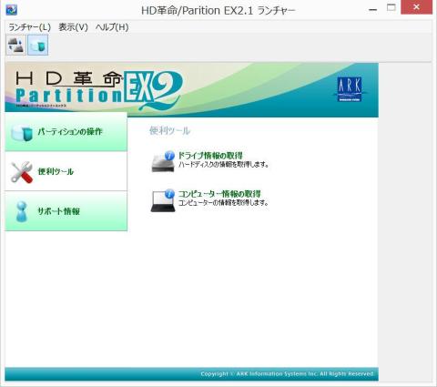 Partition EX2ランチャー
