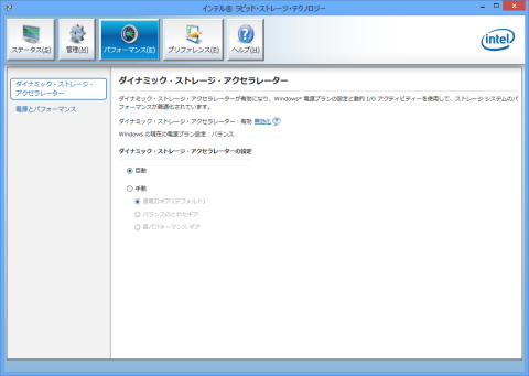 インテル ラピッド・ストレージ・テクノロジー