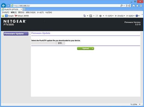 ファームウェア・アップ
