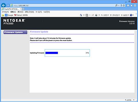 ファームウェア・アップ中