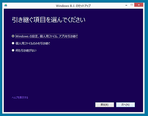 引き継ぎ 設定