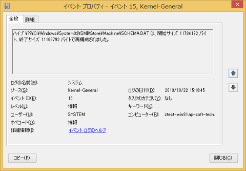 イベントビューア(2)