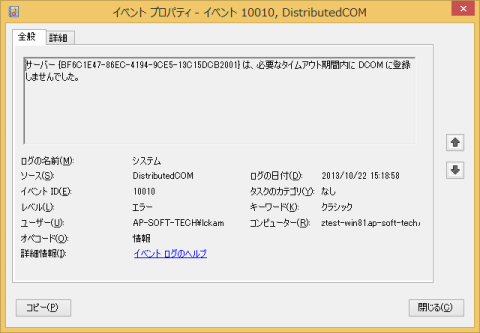 イベントビューア(3)