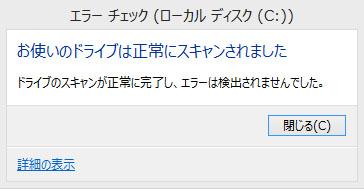 Cドライブ エラーチェック